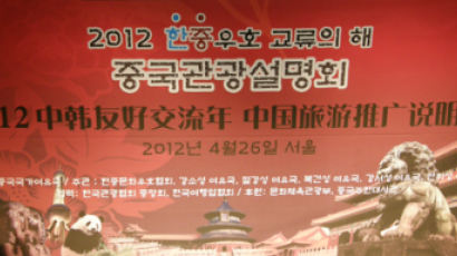 한중수교 20주년 기념 ‘2012 중국관광설명회’ 개최