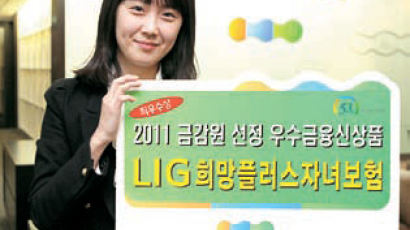 (무)LIG희망플러스자녀보험…아이 치과도 보장하는 LIG 희망플러스 자녀보험.