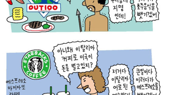 그 민감한 소재를…한국인 비꼰 웹툰 논란 