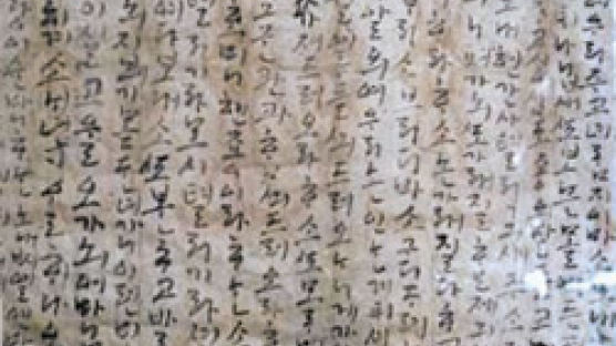 ‘분하고 바늘 여섯을 사서 보내네’ 500년 전 한글로 쓴 부부 사랑 편지