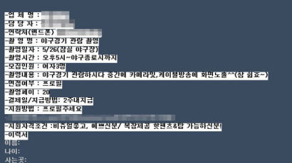 카메라 잡힌 야구장 '핫팬츠 미녀들' 알고보니 