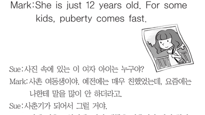 [찬스에 강한 영어] reach (arrive at) puberty
