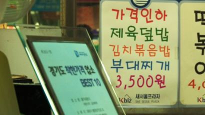 JTBC 미각스캔들-서민들 울리는 착한 가격 업소