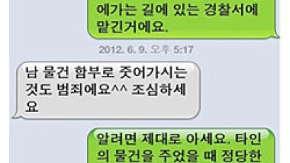적반하장 휴대폰 주인…어이없는 행태에 네티즌 공분