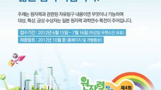 원자력문화재단, 제4회 원자력탐구올림피아드 개최