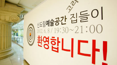 동네거점 문화예술 커뮤니티, 신도림예술공간 '고리' 오픈