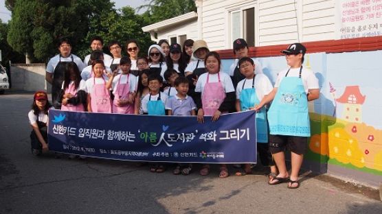 신한카드, 아름人 도서관에 직원 재능기부 활동 펼쳐