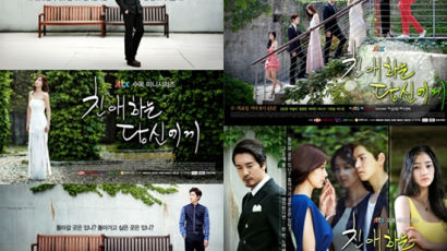 JTBC 새 미니시리즈 '친애하는 당신에게' 3색 포스터 공개