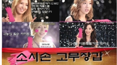 소녀시대 홈쇼핑 버전…“소녀시대가 광고하니 역시.,,"
