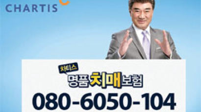 차티스 ‘명품치매보험’ 5000만원 보장