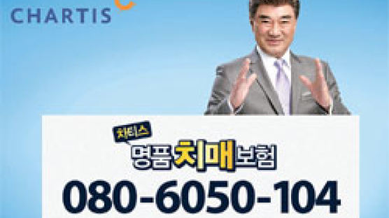 차티스 ‘명품치매보험’ 5000만원 보장