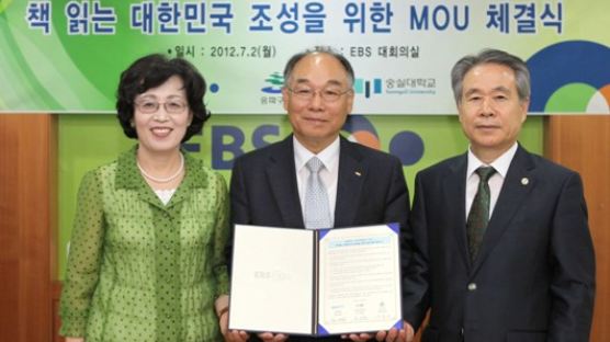 숭실대학교 EBS, 송파구와‘책읽는 대한민국 조성을 위한 MOU’체결