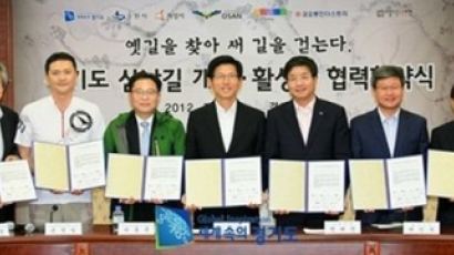 조선시대 삼남길, 9월 경기도에서 만난다