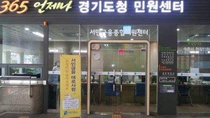서민들의 금융지킴이, 경기도 서민금융지원센터 