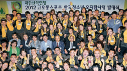 세계 오지를 찾아서, 한국 젊음의 도전