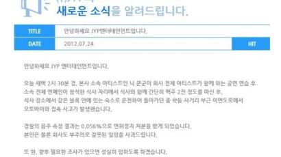 2PM 닉쿤, 음주운전으로 오토바이와 충돌 '면허 정지' 