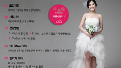 결혼정보회사 바로연, 제 7기 일반인 모델 선발대회 개최