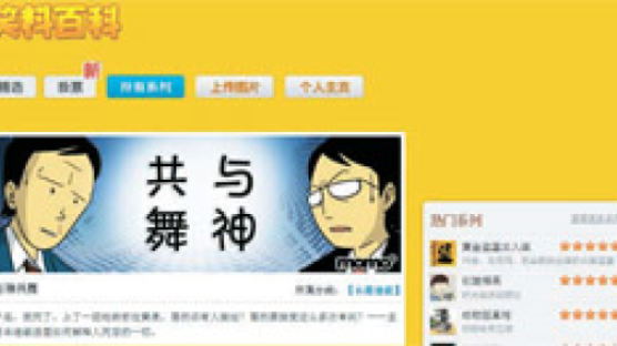 한국 포털 인기 연재만화 마구 퍼쓰는 중국 사이트