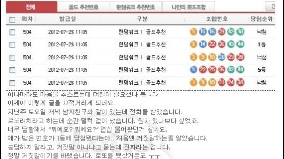 14억 로또 잃어버린 여성, 눈물의 하소연