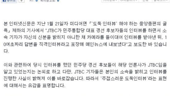 오마이뉴스, JTBC에 '주접스런 도둑 인터뷰’ 비난했다가…
