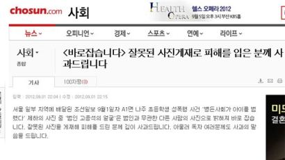 조선일보, “범인 고종석의 얼굴은 다른 사람의 사진… 깊이 사과”