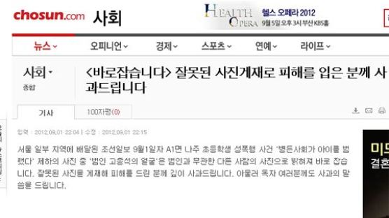 조선일보, “범인 고종석의 얼굴은 다른 사람의 사진… 깊이 사과”