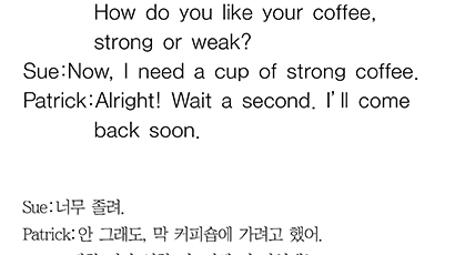 [찬스에 강한 영어] strong[weak] coffee