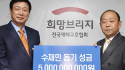 삼성, 재해구호성금 50억