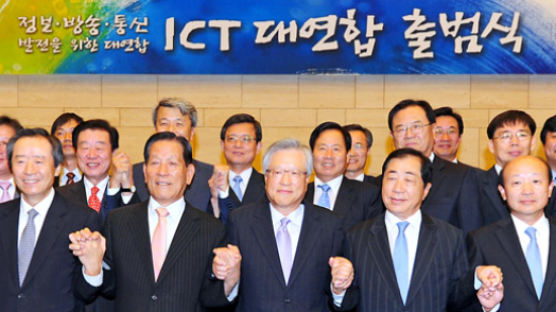 ICT(정보통신기술) 대연합 출범식