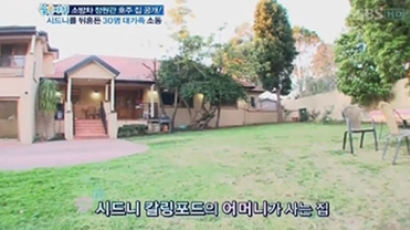 정원관 호주 집 공개, ‘30명 대가족 사는 대저택'