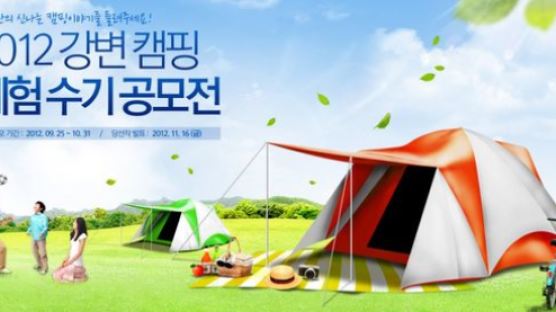 2012 강변캠핑 체험 수기 공모전 개최