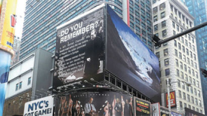 뉴욕 타임스스퀘어 광장에 위안부 사죄 촉구 광고