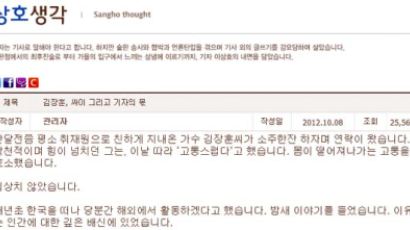 MBC 기자 "김장훈, 실제 자살시도…119 출동"