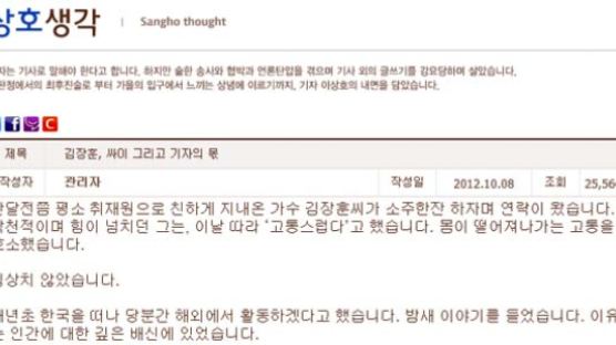 MBC 기자 "김장훈, 실제 자살시도…119 출동"