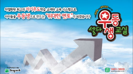 셀파우등생교실 가맹점 모집 전국사업설명회 개최