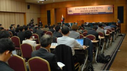 경기도, 대통령 후보에게 제안하는 18대 전략 공개토론회 개최