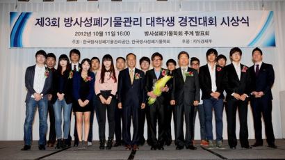 방폐물관리공단, 대학생 경진대회 시상식 개최