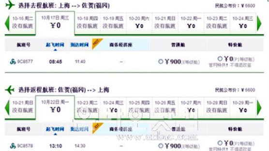 '일본행 티켓이 단돈 14원' 中 항공사에 네티즌들 분노 