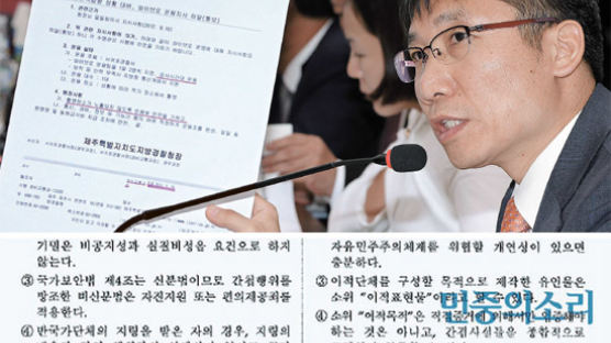 종북 논란 통진당 이상규, 보안담당 경찰 명단 요구