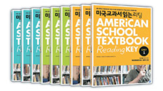 미국교과서 읽는 리딩…미국 교과서 핵심 콘텐트 한데 모았다