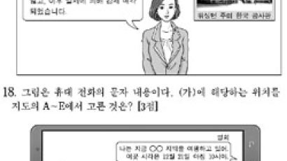 [2013 대입 수능] 실생활 반영한 이색 문제