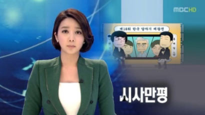 MBC 뉴스데스크 또 방송사고, 양승은 "대선 석 달 남아…"