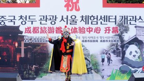 청두관광서울체험센터 개관기념행사 개최