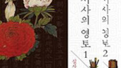 [책과 지식] 실사와 허구 사이 … 한문 소설은 조선시대 콘텐트의 보고