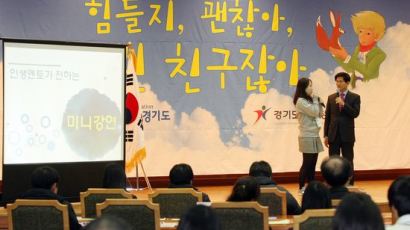 경기도, 청소년과 함께 학교폭력과 청소년 자살 해법 논의