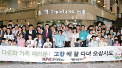 한국공항공사, 다문화가정 모국 방문을 후원합니다