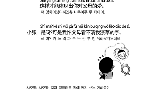 [BCT 중국어] 표현하다