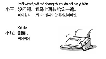 [BCT 중국어] 팩스