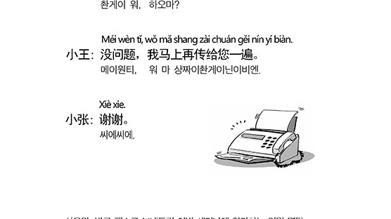 [BCT 중국어] 팩스