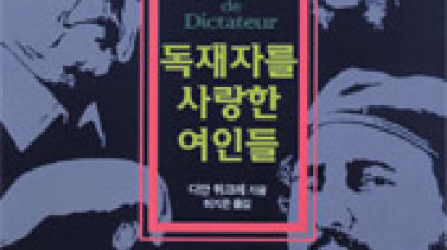 [책과 지식] 이란 호메이니는 애처가, 유고 밀로셰비치는 경처가 …